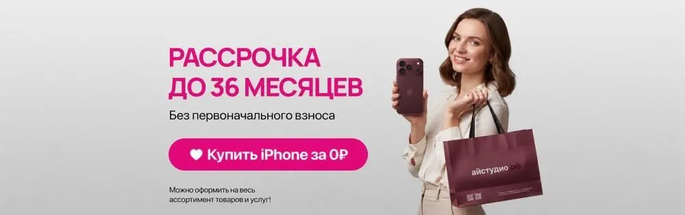 Рассрочка до 36 месяцев